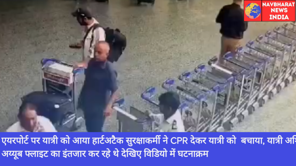 Airport, Heart Attack