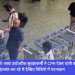 Airport, Heart Attack