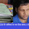 DM, Raided, Navbharat, Uttar Pradesh