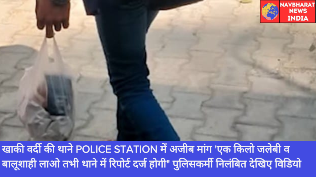 Police Station, Navbharat News India, Uttar Pradesh