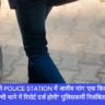 Police Station, Navbharat News India, Uttar Pradesh