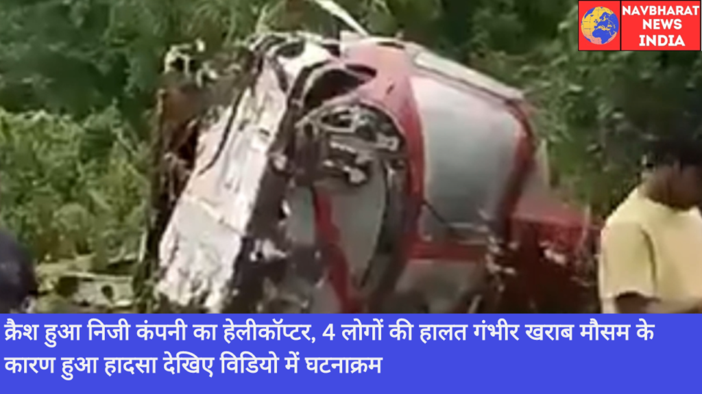 Crash, Pune, Helicopter, Navbharat News India