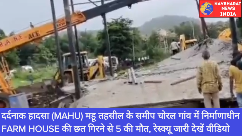 Mahu, Farm House, Navbharat News India