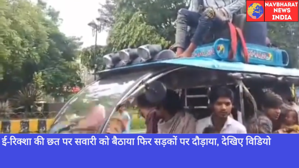 E-Rickshaw, Navbharat News India
