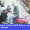 Vehicle Thief, Bhopal, Navbharat News India