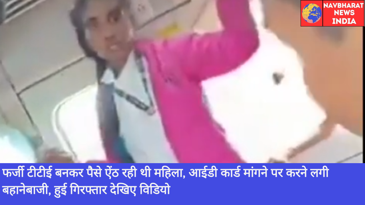 Fake TTE, Navbharat News India