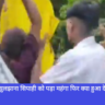 दो पक्षों में विवाद सुलझाना सिपाही Police Constable को पड़ा महंगा फिर क्या हुआ देखिए विडियो में | 🅱️ Navbharat News India