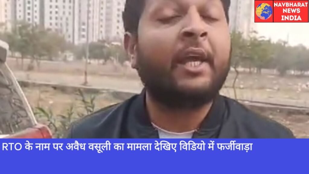 RTO, Navbharat News India