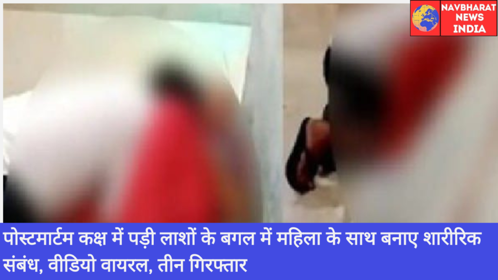 Post Mortem, Nodia, Uttar Pradesh, Navbharat News Indai