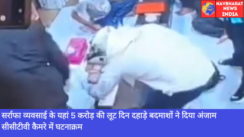 Robbery, Uttar Pradesh, Navbharat News India