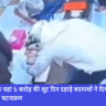 Robbery, Uttar Pradesh, Navbharat News India