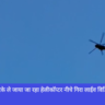 Kedarnath, Helicopter Crash, Navbharat News India