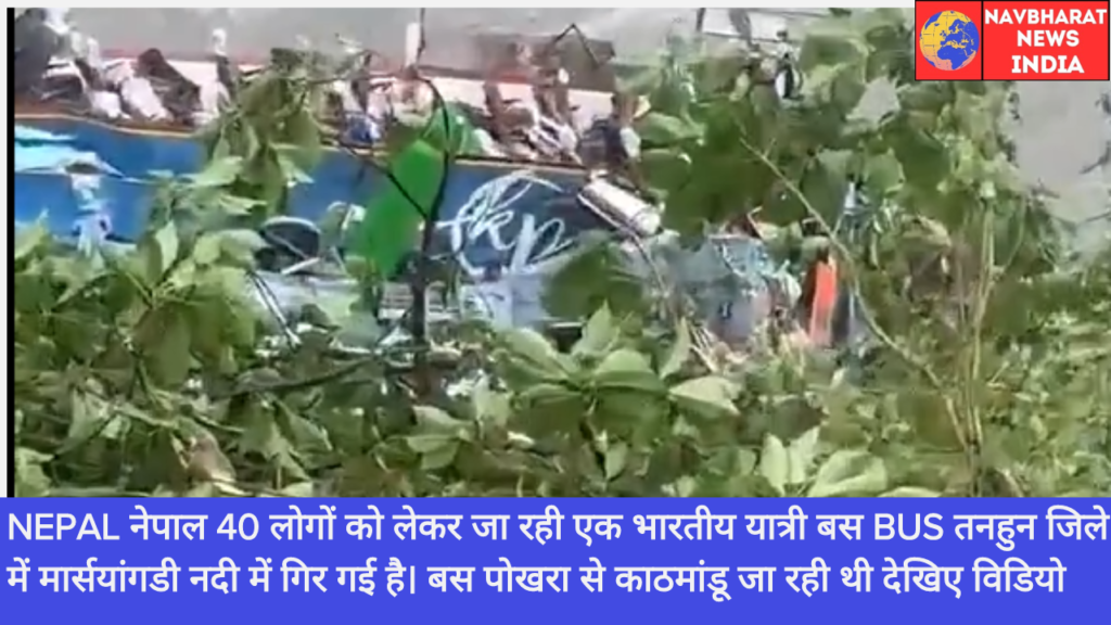 Nepal, Bus Accident, Nepal Bus Accident, Navbharat News India
