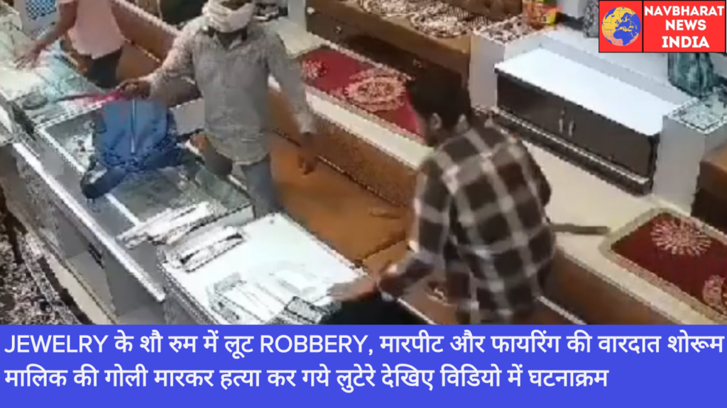 Robbery,Jewelry,Bhiwadi, Rajasthan, Navbharat News India