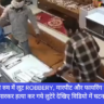 Robbery,Jewelry,Bhiwadi, Rajasthan, Navbharat News India