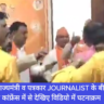 Journalist, Uttar Pradesh, Navbharat News India