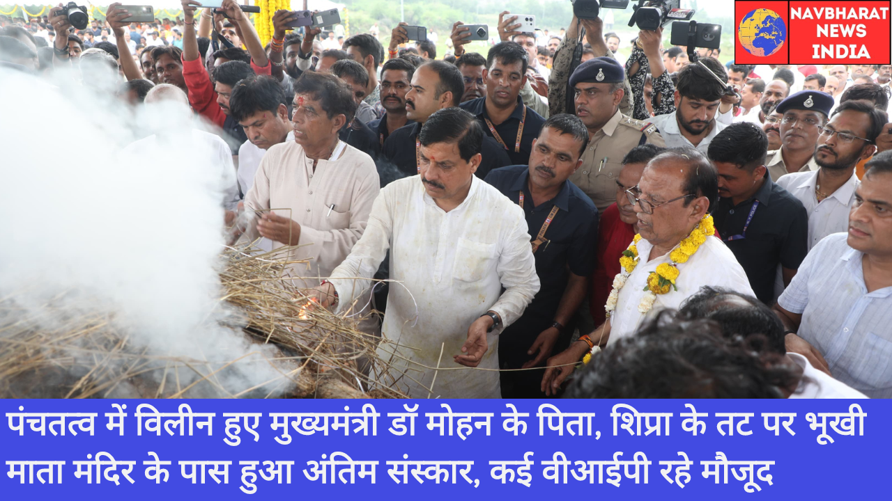 Dr. Mohan, Mohan Yadav, Mohan Yadav Father Death, Navbharat News India