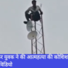 Suicide, Bhopal, Madhya Pradesh, Navbharat News India