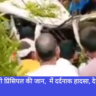 Accident, Navbharat News India