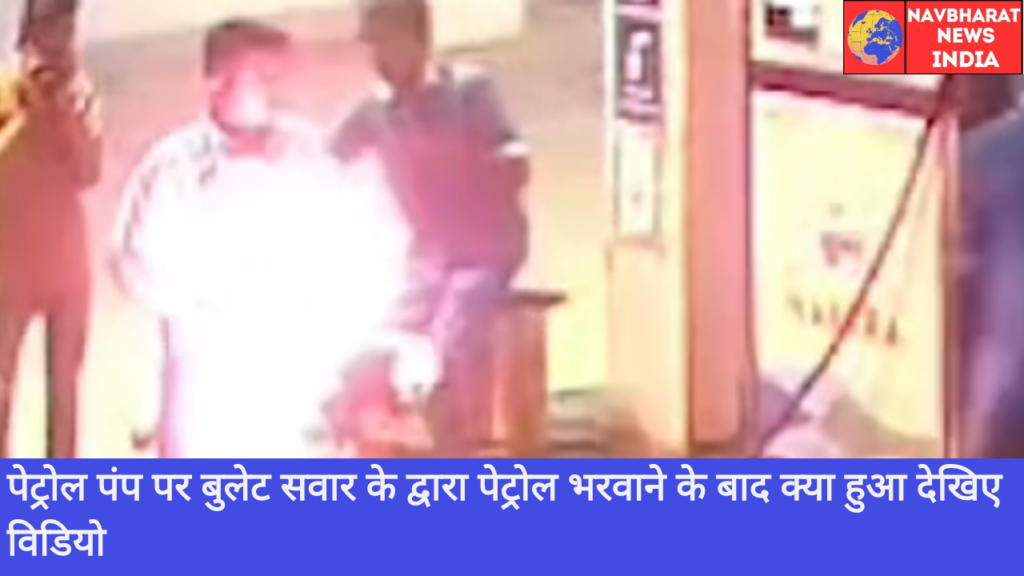 Petrol Pump, Navbharat News India