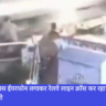 Railway, Uttar Pradesh, Navbharat News India