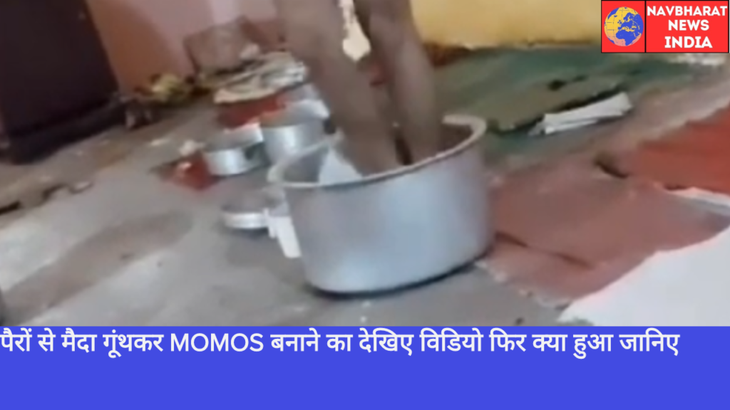 Momos, Navbharat News India