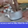 Momos, Navbharat News India