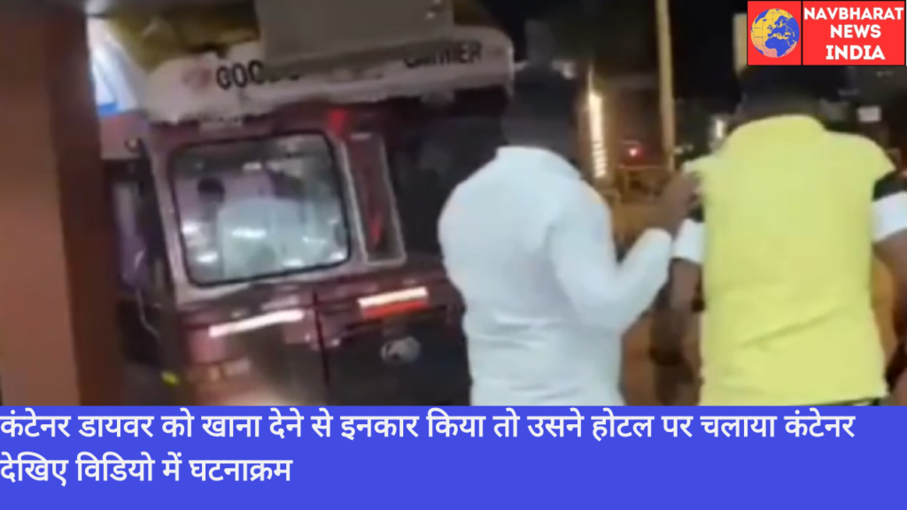 Container, Navbharat News India