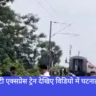 Express Train, Delhi, Navbharat News India