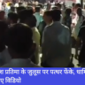 Ratlam, Madhya Pradesh, Nabharat News India