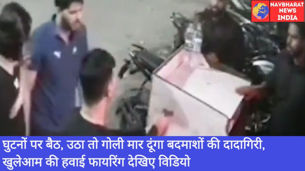 Navbharat News India, Police, Firing