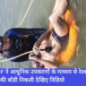 SDERF, Home Gard, Ujjain, Madhya Pradesh, Navbharat News India