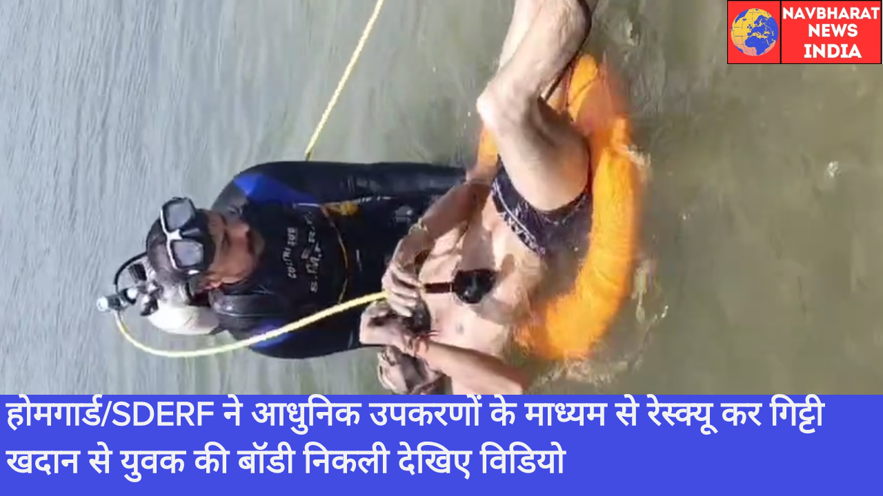 SDERF, Home Gard, Ujjain, Madhya Pradesh, Navbharat News India