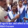 School, Navbharat News India