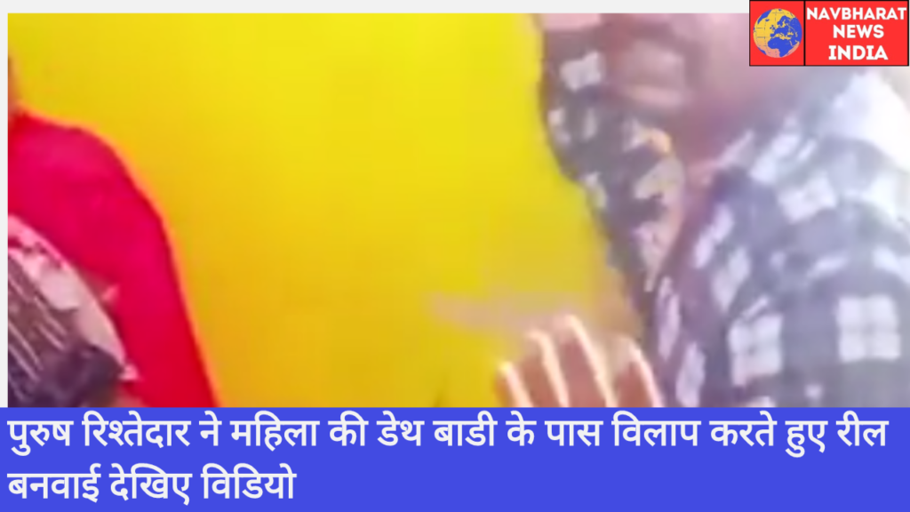 Reel, Navbharat News India
