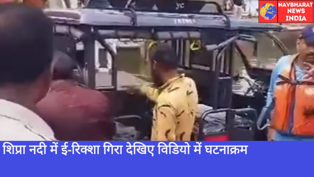 Shipra, Madhya Pradesh, Ujjain, Navbharat NEws India