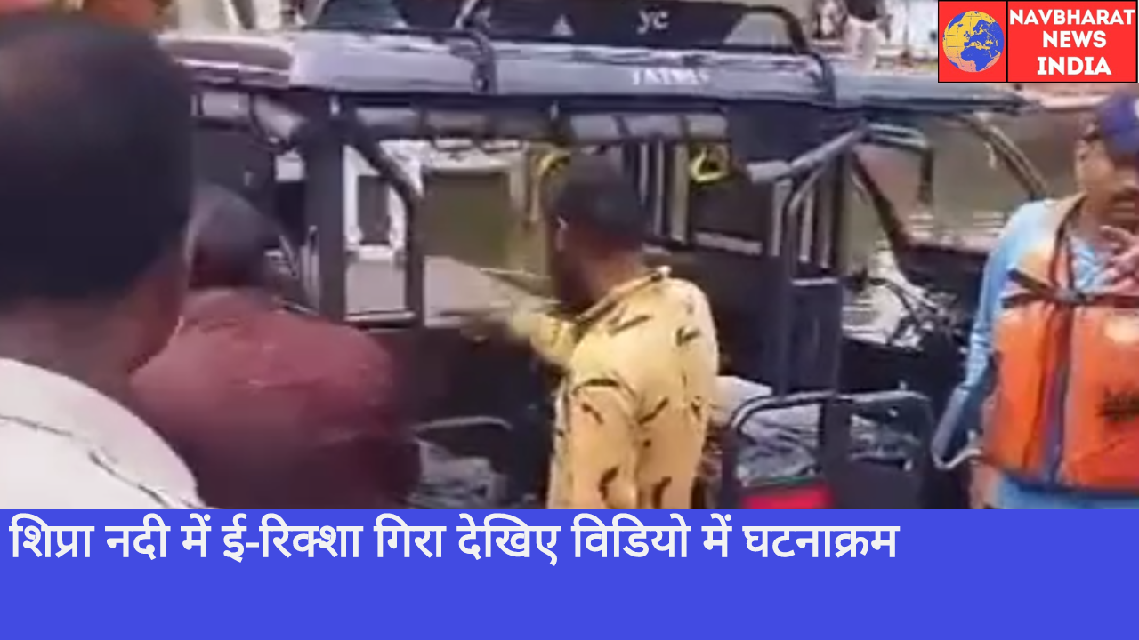 Shipra, Madhya Pradesh, Ujjain, Navbharat NEws India