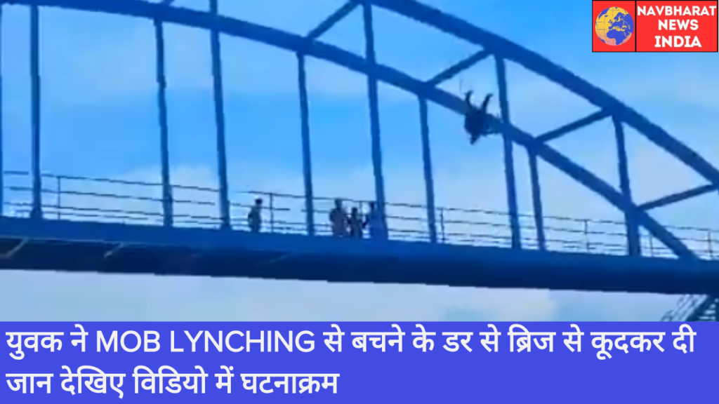Mob Lynching, Navbharat News India