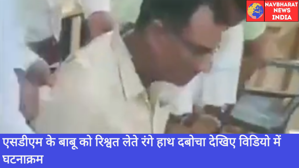 SDM, Navbharat News India