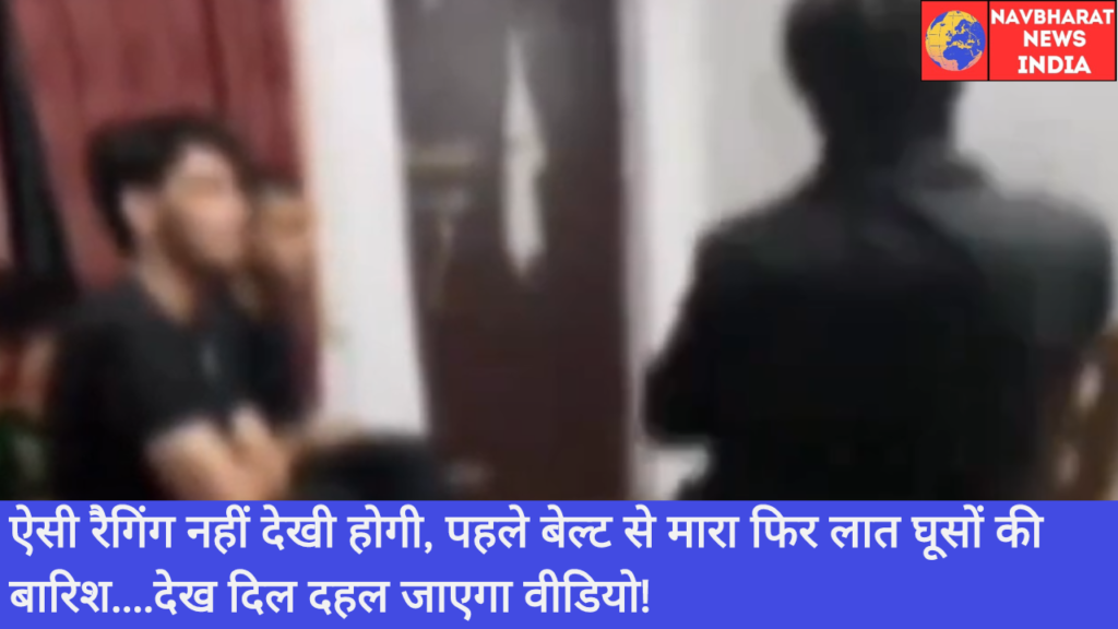 Ragging, Navbharat News India