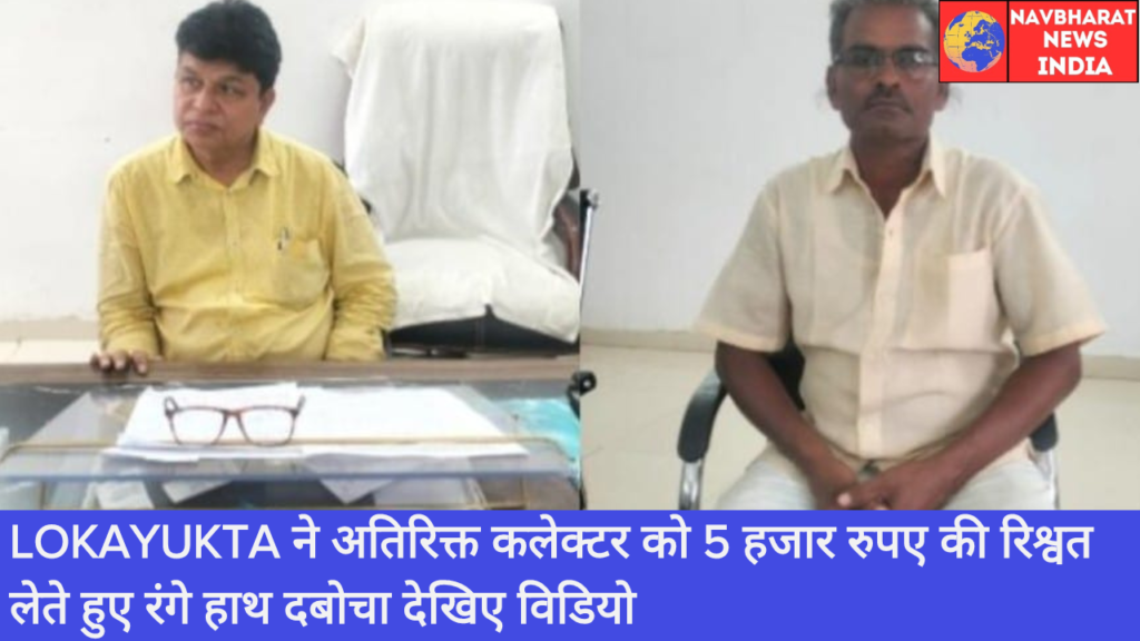 Lokayukta, Navbharat News India
