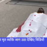 Dead, Navbharat News India
