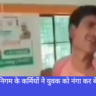 Nagar Nigam