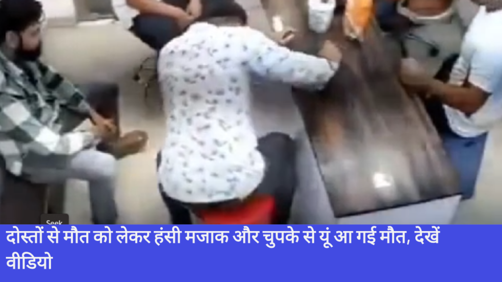 मौत