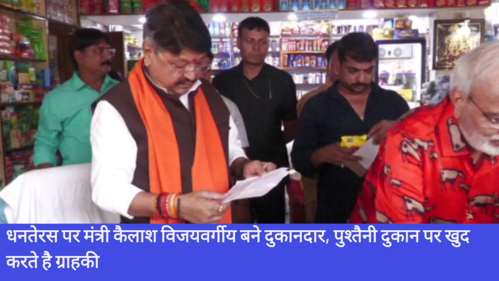 Dhanteras