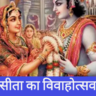 श्रीराम-सीता
