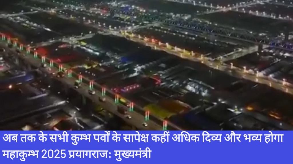Maha Kumbh 2025 Prayagraj