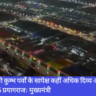 Maha Kumbh 2025 Prayagraj