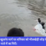 राजगढ़ के पचोर-खुजनेर मार्ग पर शनिवार को भीलखेड़ी जोड़ के पास एक कार पुल से फिसलकर नाले में जा गिरी।